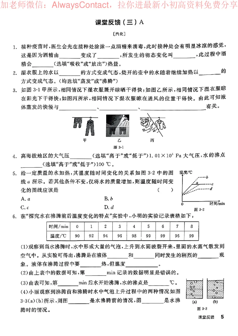 《2026《初中物理•全品学练考》8上课堂反馈(BS)_2026版初中《全品学练考》8年级上册（数学、物理）（北师）(1)_2026《初中物理•全品学练考》8上(BS)》第6页预览