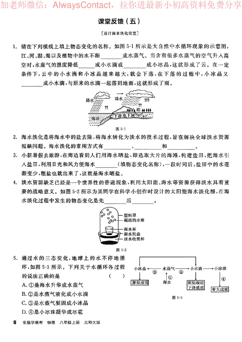 《2026《初中物理•全品学练考》8上课堂反馈(BS)_2026版初中《全品学练考》8年级上册（数学、物理）（北师）(1)_2026《初中物理•全品学练考》8上(BS)》第7页预览