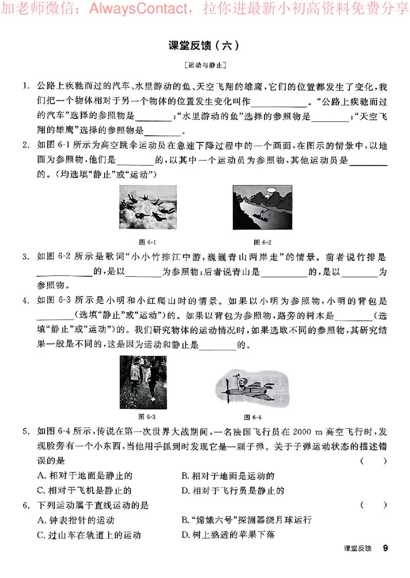 《2026《初中物理•全品学练考》8上课堂反馈(BS)_2026版初中《全品学练考》8年级上册（数学、物理）（北师）(1)_2026《初中物理•全品学练考》8上(BS)》第8页预览