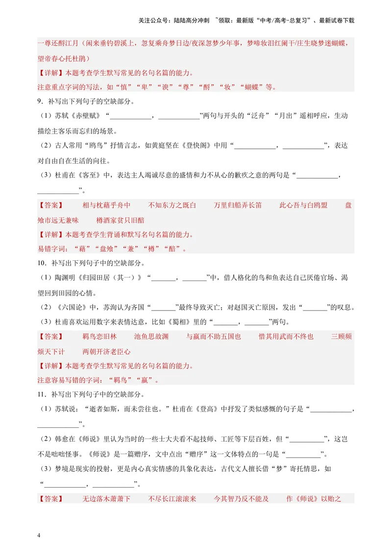 《专题05情景默写精选20题（新高考Ⅰ卷区专用）-（教师版）_专项复习_2024年_2023年高考语文重点题型终极预测_资料_新高考Ⅰ卷区专用》第4页预览