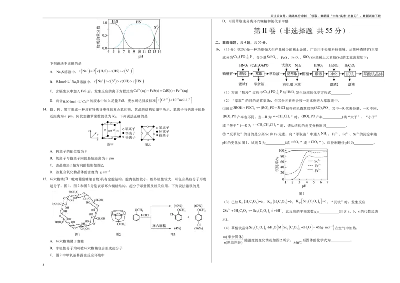 《化学（湖北卷02）（考试版A3）_05-化学-高考总复习_专项复习_2025年_2025年高考押题预测卷（多地区）化学》第3页预览