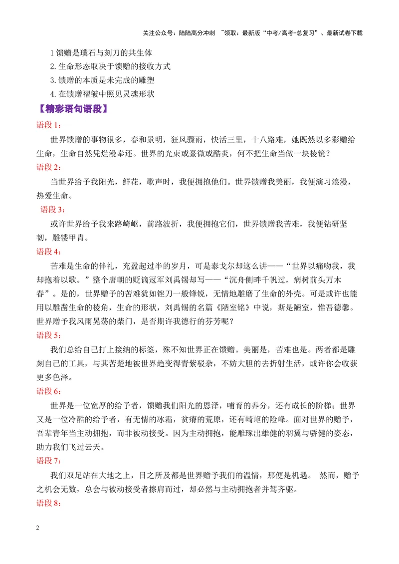 《专题01高三湖北省十一校第二次联考下水“世界馈赠”写作指导-_专项复习_2025年_2025年高考语文议论文写作核心技法指导》第2页预览