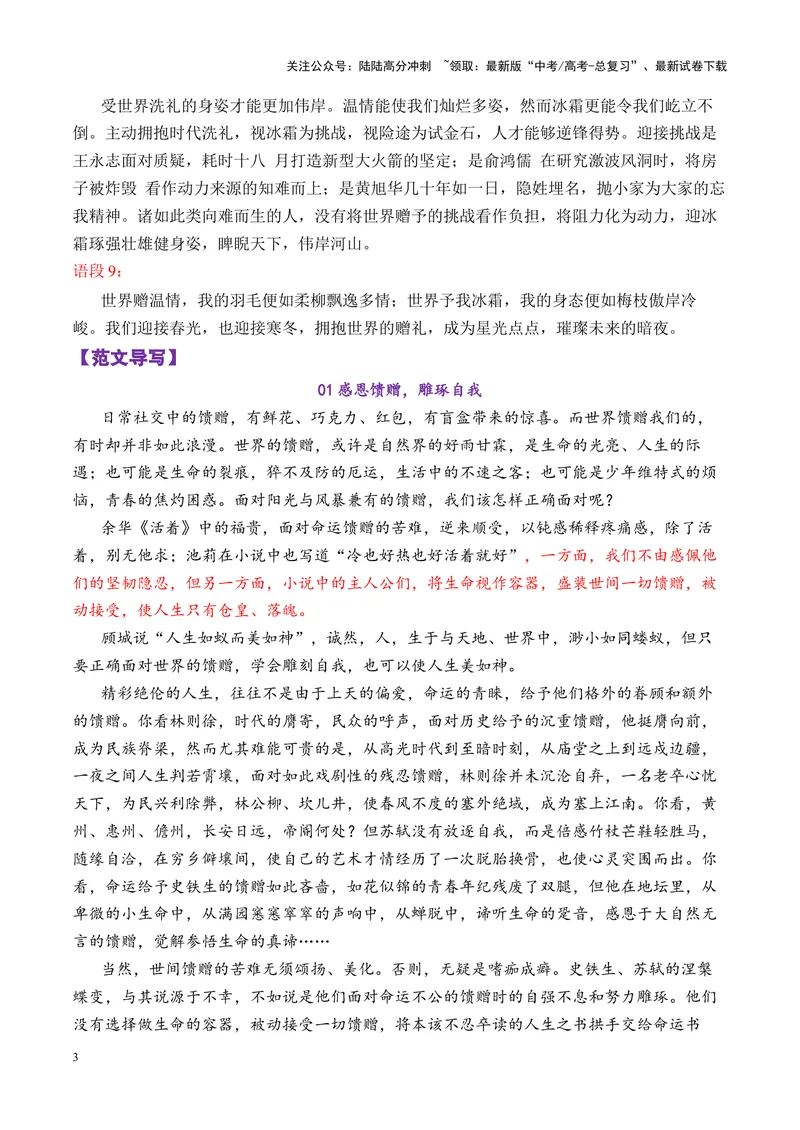 《专题01高三湖北省十一校第二次联考下水“世界馈赠”写作指导-_专项复习_2025年_2025年高考语文议论文写作核心技法指导》第3页预览