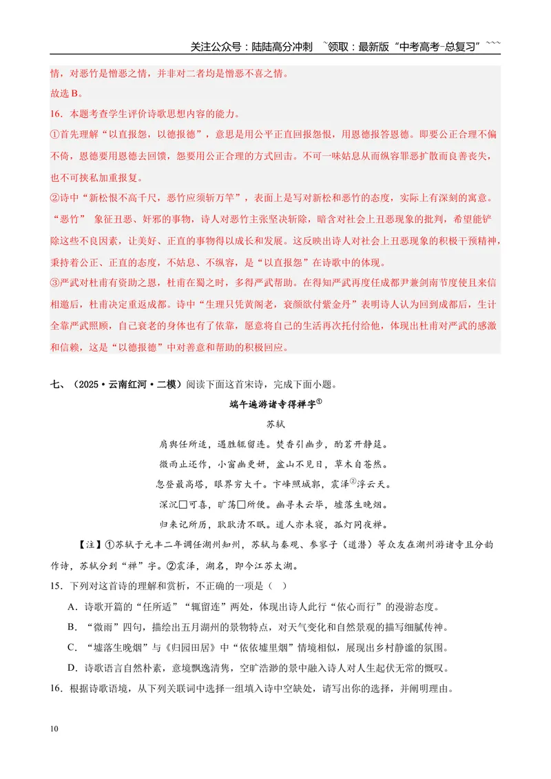 《专题04古代诗歌阅读（教师版）_专项复习_2026年-语文专项复习_2025年高考语文二模试题分类汇编（新高考专用）_2025版_第04期海南、重庆、贵州、云南、甘肃、新疆》第10页预览
