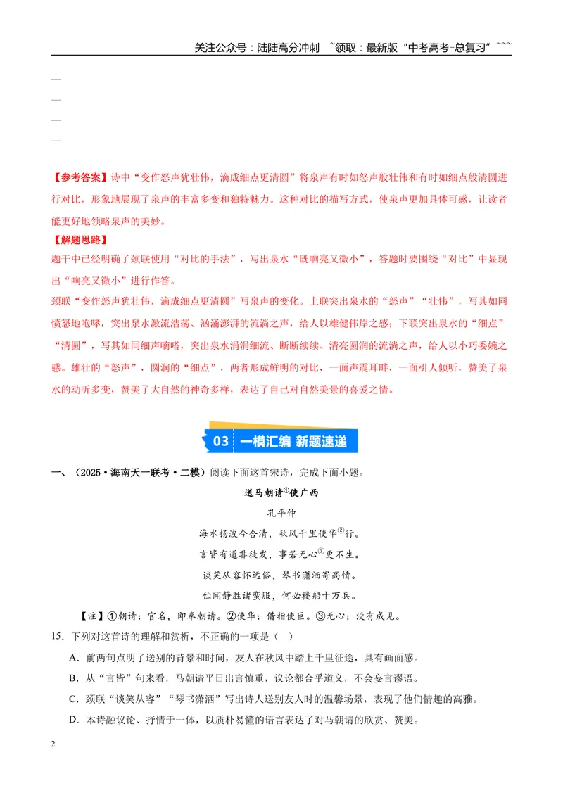 《专题04古代诗歌阅读（教师版）_专项复习_2026年-语文专项复习_2025年高考语文二模试题分类汇编（新高考专用）_2025版_第04期海南、重庆、贵州、云南、甘肃、新疆》第2页预览