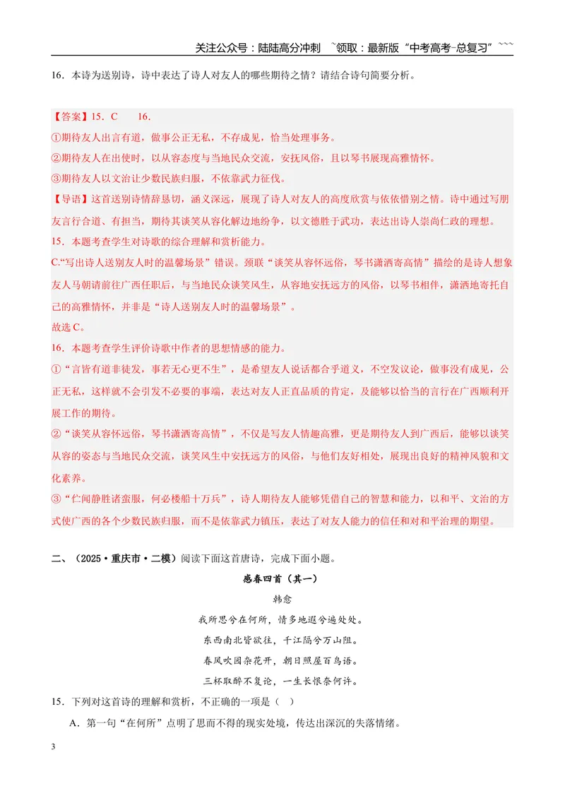 《专题04古代诗歌阅读（教师版）_专项复习_2026年-语文专项复习_2025年高考语文二模试题分类汇编（新高考专用）_2025版_第04期海南、重庆、贵州、云南、甘肃、新疆》第3页预览