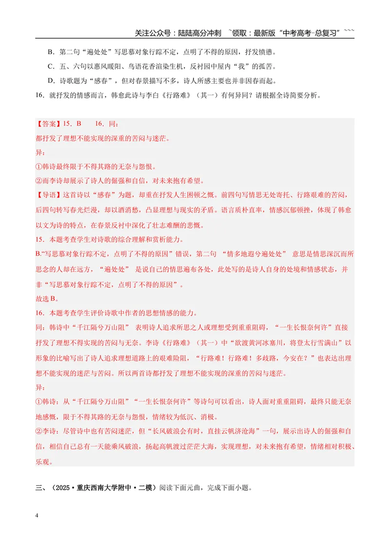 《专题04古代诗歌阅读（教师版）_专项复习_2026年-语文专项复习_2025年高考语文二模试题分类汇编（新高考专用）_2025版_第04期海南、重庆、贵州、云南、甘肃、新疆》第4页预览