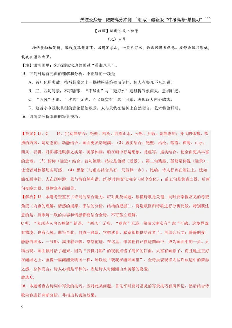 《专题04古代诗歌阅读（教师版）_专项复习_2026年-语文专项复习_2025年高考语文二模试题分类汇编（新高考专用）_2025版_第04期海南、重庆、贵州、云南、甘肃、新疆》第5页预览