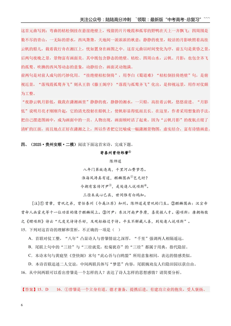 《专题04古代诗歌阅读（教师版）_专项复习_2026年-语文专项复习_2025年高考语文二模试题分类汇编（新高考专用）_2025版_第04期海南、重庆、贵州、云南、甘肃、新疆》第6页预览