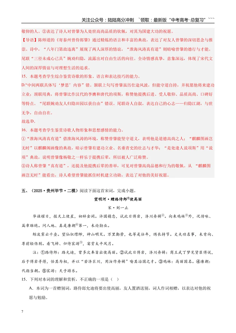 《专题04古代诗歌阅读（教师版）_专项复习_2026年-语文专项复习_2025年高考语文二模试题分类汇编（新高考专用）_2025版_第04期海南、重庆、贵州、云南、甘肃、新疆》第7页预览