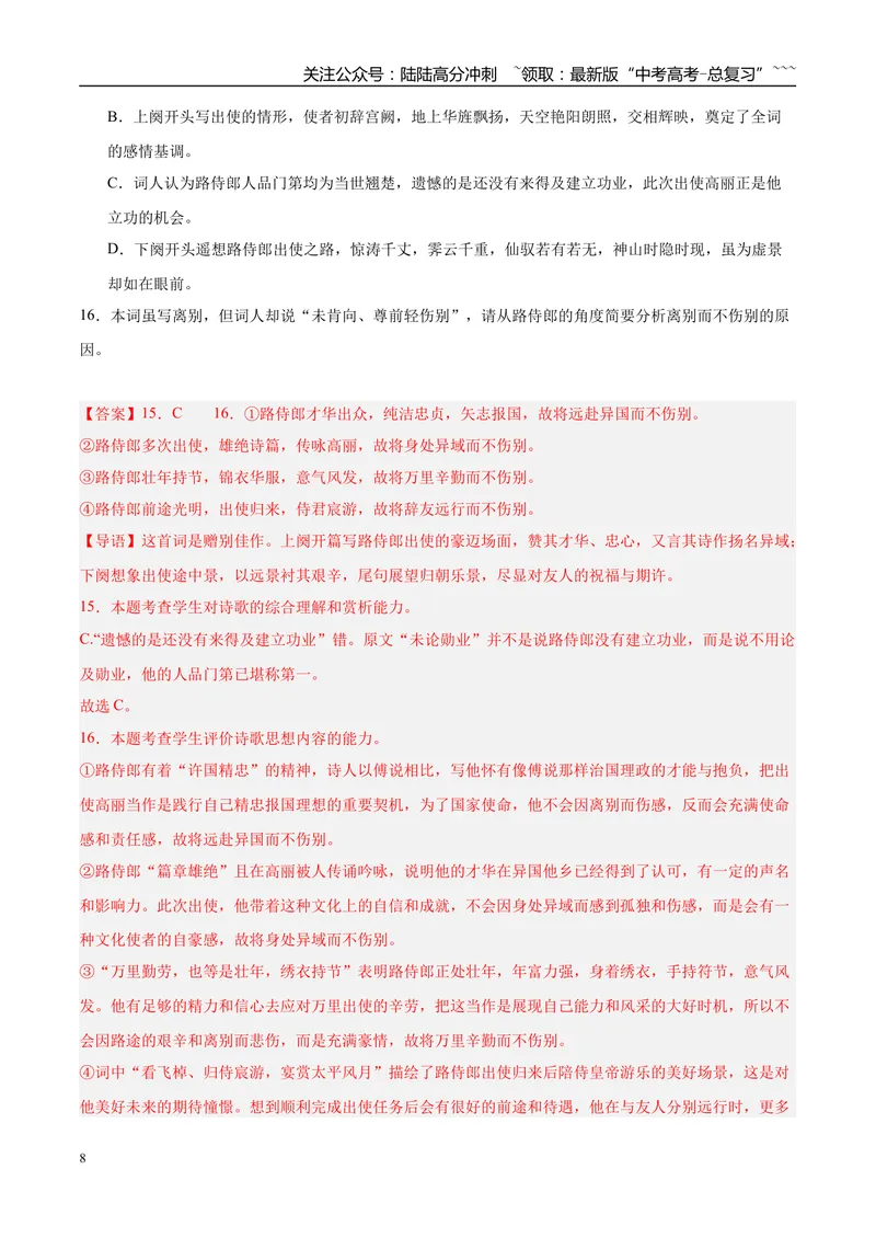 《专题04古代诗歌阅读（教师版）_专项复习_2026年-语文专项复习_2025年高考语文二模试题分类汇编（新高考专用）_2025版_第04期海南、重庆、贵州、云南、甘肃、新疆》第8页预览