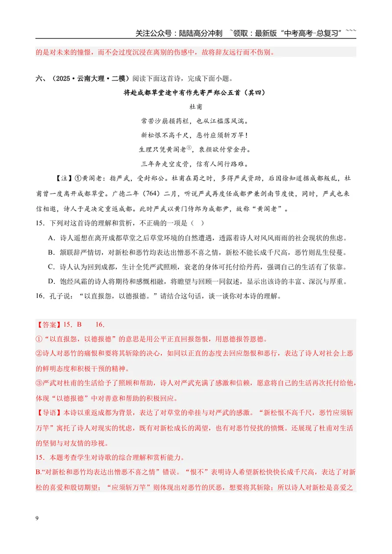 《专题04古代诗歌阅读（教师版）_专项复习_2026年-语文专项复习_2025年高考语文二模试题分类汇编（新高考专用）_2025版_第04期海南、重庆、贵州、云南、甘肃、新疆》第9页预览