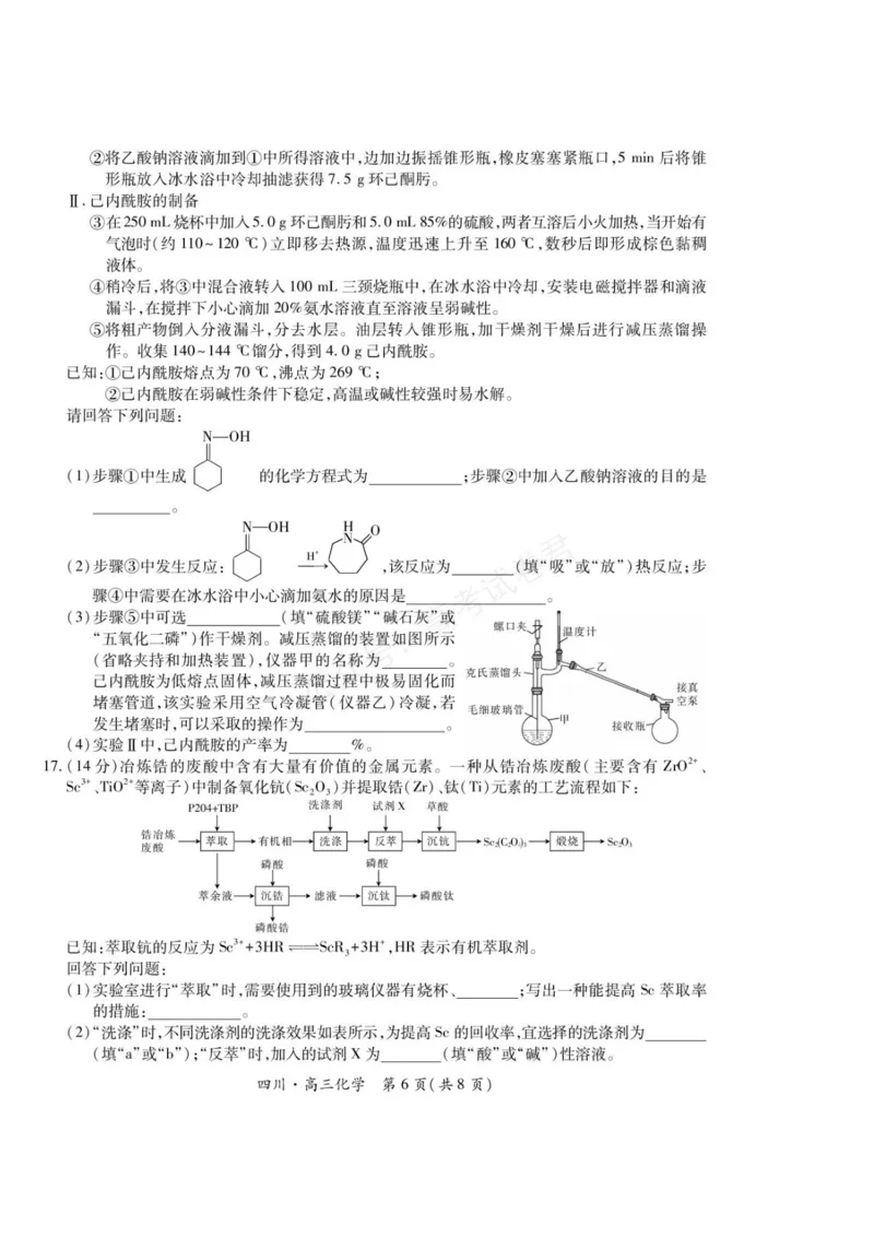 《2026届四川大数据智学领航联盟高三上学期开学考试化学试题（含答案）_副本_小初高学习资料合集（每天更新）_四川开学考2026届四川大数据智学领航联盟高三上学期开学考试全科》第6页预览