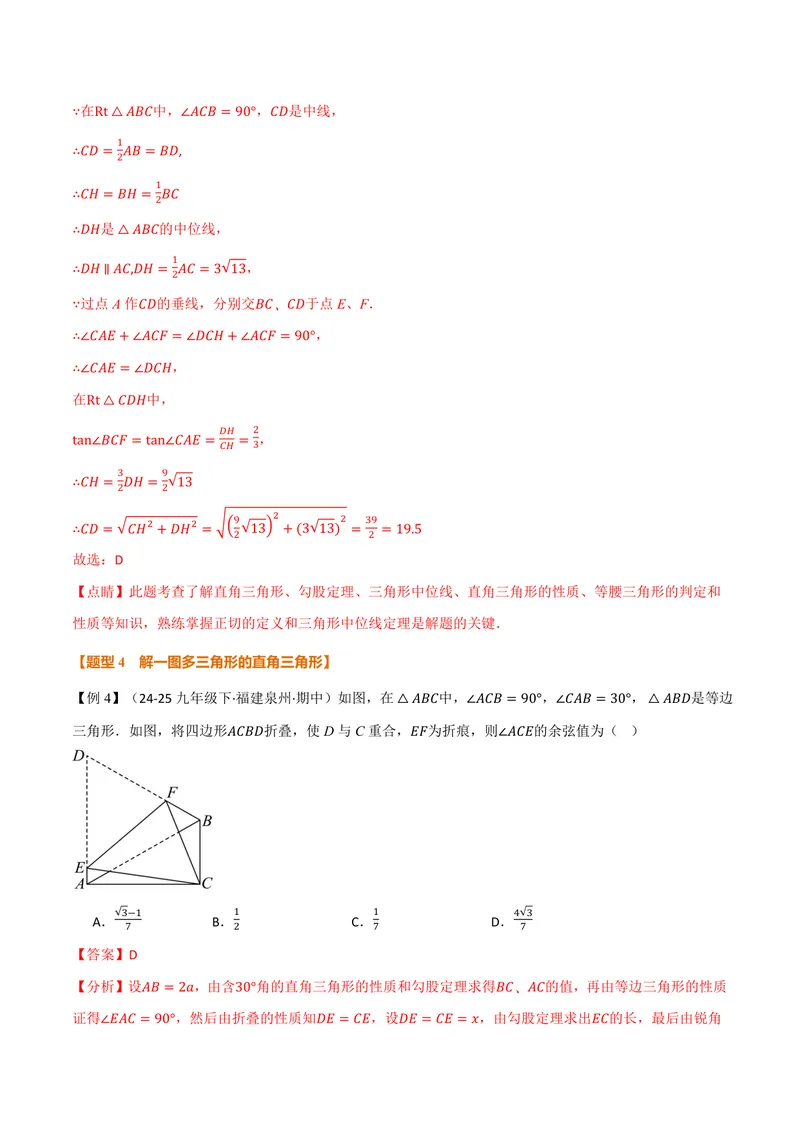 《专题2.2解直角三角形(讲义)册(解析版)_2026语数英7-9年级上《举一反三系列》多版本_2026《初中数学•举一反三系列》9上多版本_2026《初中数学•举一反三系列》9上(沪教)》第10页预览