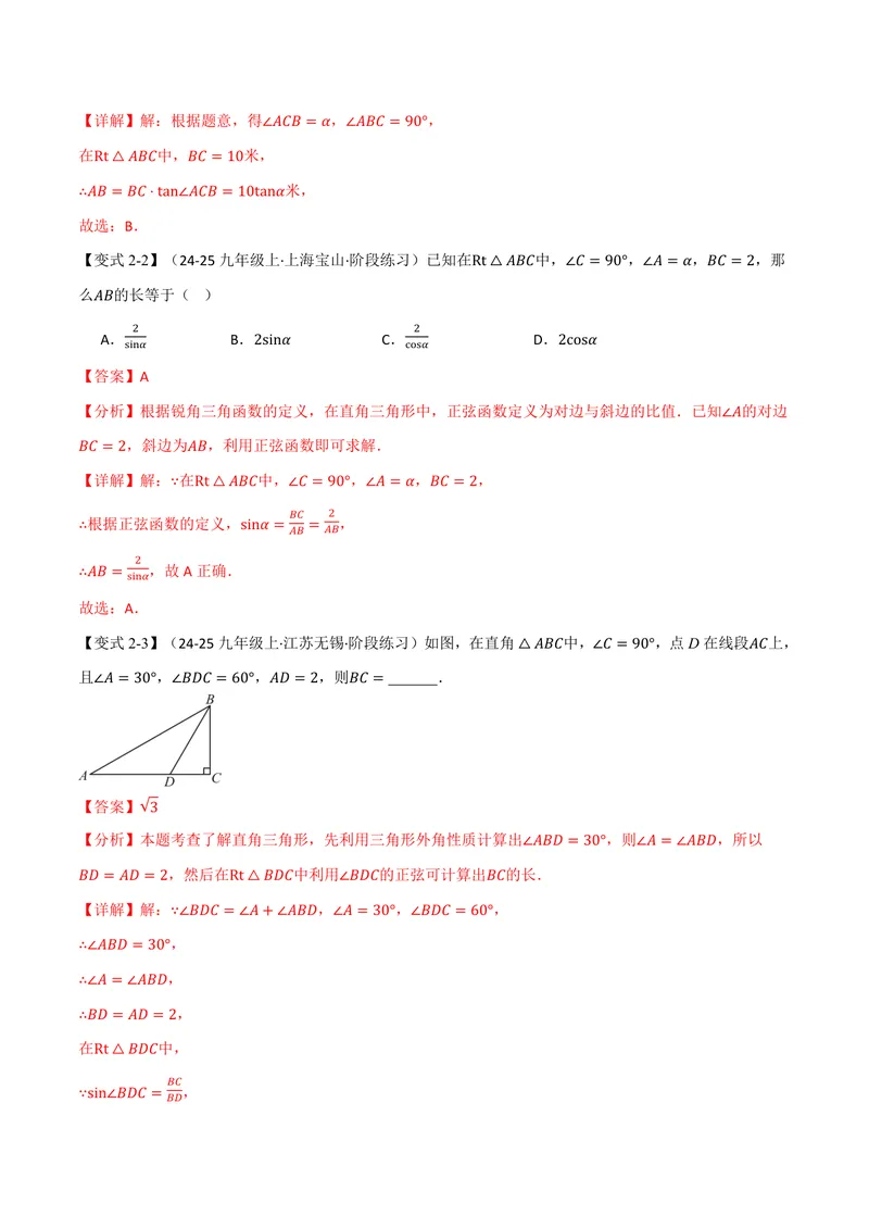 《专题2.2解直角三角形(讲义)册(解析版)_2026语数英7-9年级上《举一反三系列》多版本_2026《初中数学•举一反三系列》9上多版本_2026《初中数学•举一反三系列》9上(沪教)》第6页预览