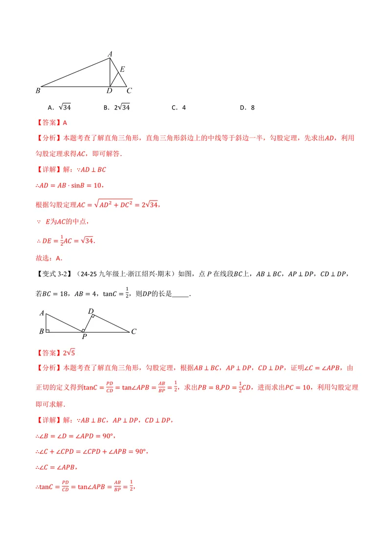 《专题2.2解直角三角形(讲义)册(解析版)_2026语数英7-9年级上《举一反三系列》多版本_2026《初中数学•举一反三系列》9上多版本_2026《初中数学•举一反三系列》9上(沪教)》第8页预览