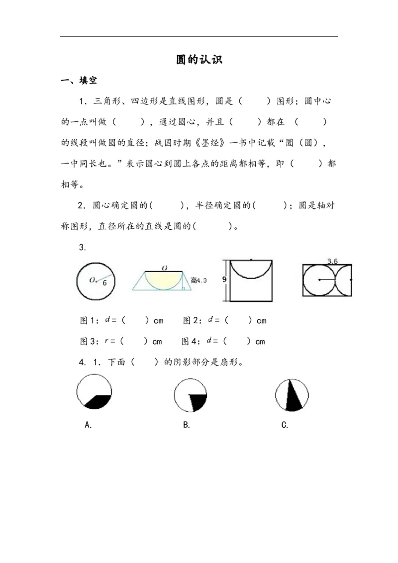 《六(上)青岛版数学五单元课时.1_小学1-6年级全科全套_1-6年级全科上册_六年级_数学_六年级数学上青岛六三版_青岛六三数学六上课时练习》第1页预览