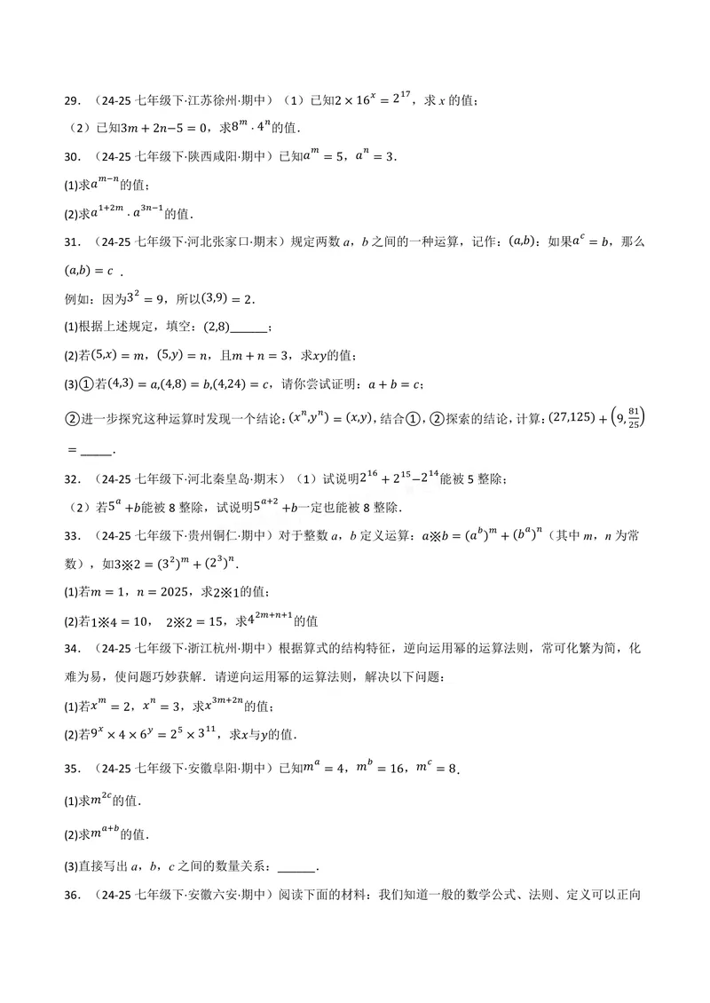 《专题01幂的运算(100题)(专项训练)(原卷版)_2026语数英7-9年级上《举一反三系列》多版本_2026《初中数学•举一反三系列》8上多版本_2026《初中数学•举一反三系列》8上(华东师大)》第4页预览