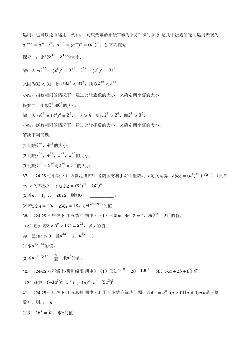 《专题01幂的运算(100题)(专项训练)(原卷版)_2026语数英7-9年级上《举一反三系列》多版本_2026《初中数学•举一反三系列》8上多版本_2026《初中数学•举一反三系列》8上(华东师大)》第5页预览
