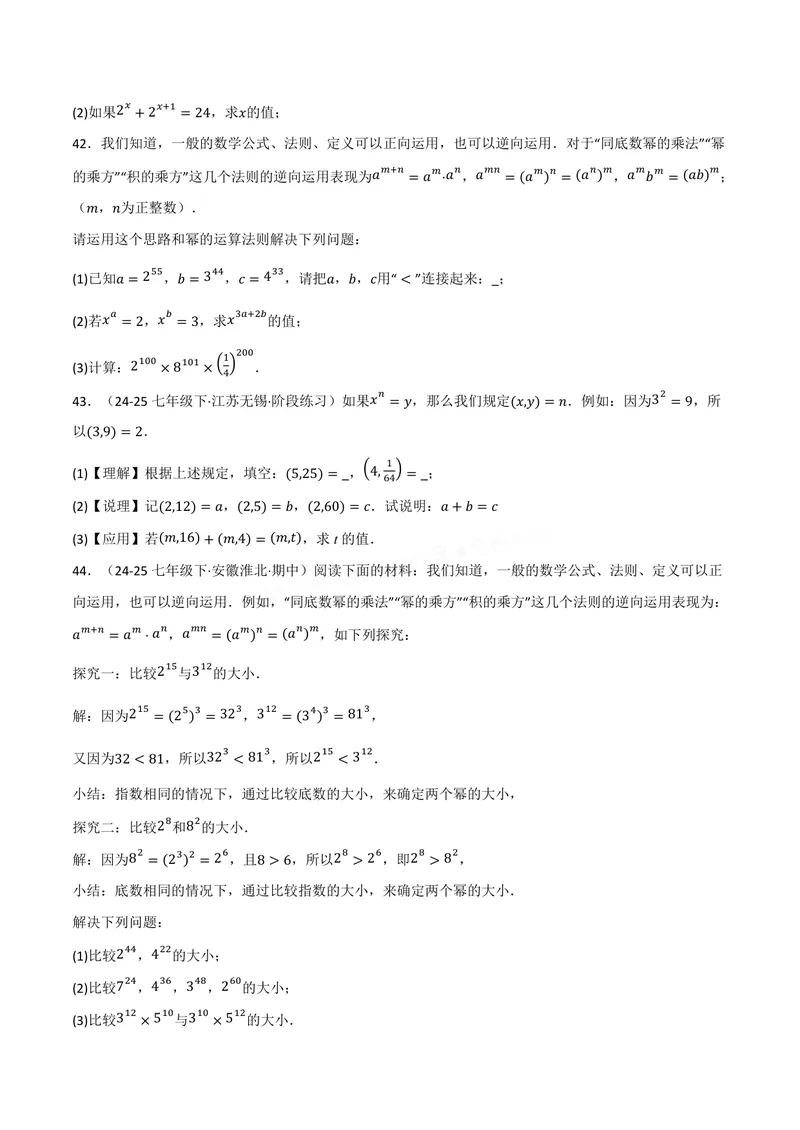 《专题01幂的运算(100题)(专项训练)(原卷版)_2026语数英7-9年级上《举一反三系列》多版本_2026《初中数学•举一反三系列》8上多版本_2026《初中数学•举一反三系列》8上(华东师大)》第6页预览
