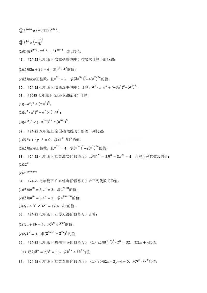 《专题01幂的运算(100题)(专项训练)(原卷版)_2026语数英7-9年级上《举一反三系列》多版本_2026《初中数学•举一反三系列》8上多版本_2026《初中数学•举一反三系列》8上(华东师大)》第8页预览