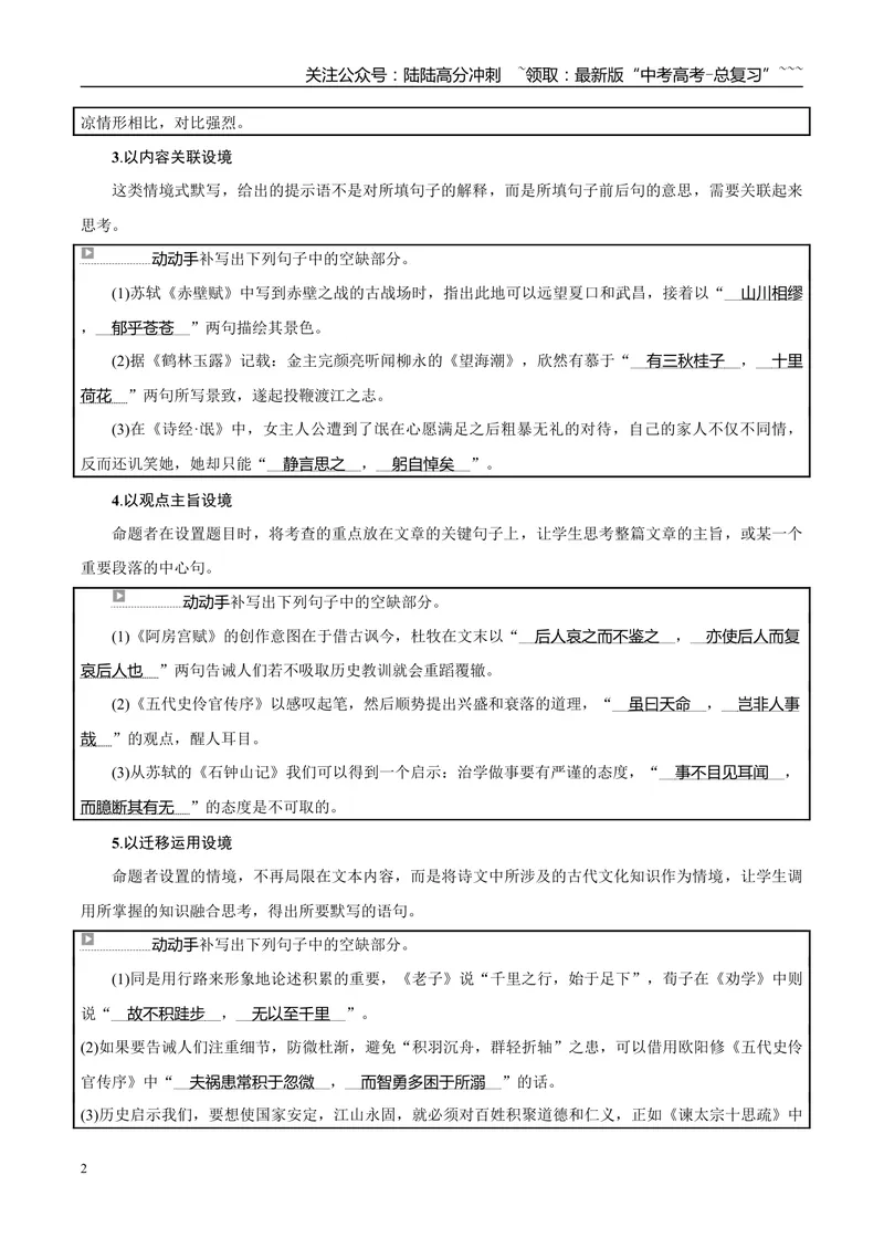 《专题05名篇名句默写（教师版）_专项复习_2026年-语文专项复习_2025年高考语文一模试题分类汇编（陕西、山西、青海、宁夏专用）》第2页预览