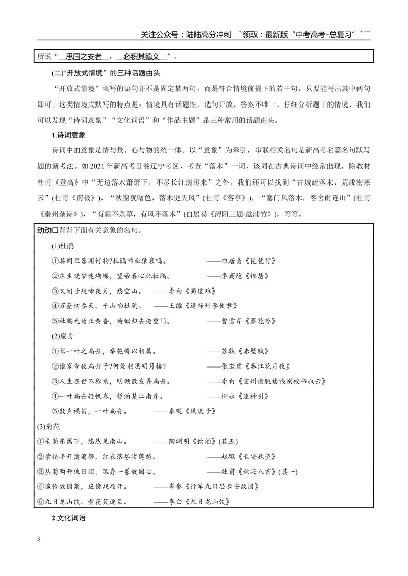《专题05名篇名句默写（教师版）_专项复习_2026年-语文专项复习_2025年高考语文一模试题分类汇编（陕西、山西、青海、宁夏专用）》第3页预览