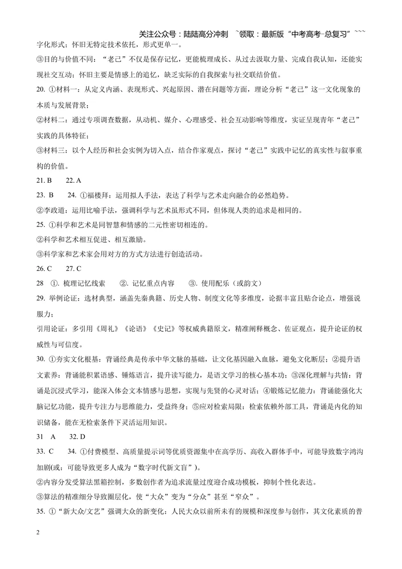 《专题02信息类文本阅读（论述类+实用类）（四川专用）（答案版）_专项复习_2026年-语文专项复习_2026年高考语文二模试题分类汇编（四川专用）-G282_2026版》第2页预览