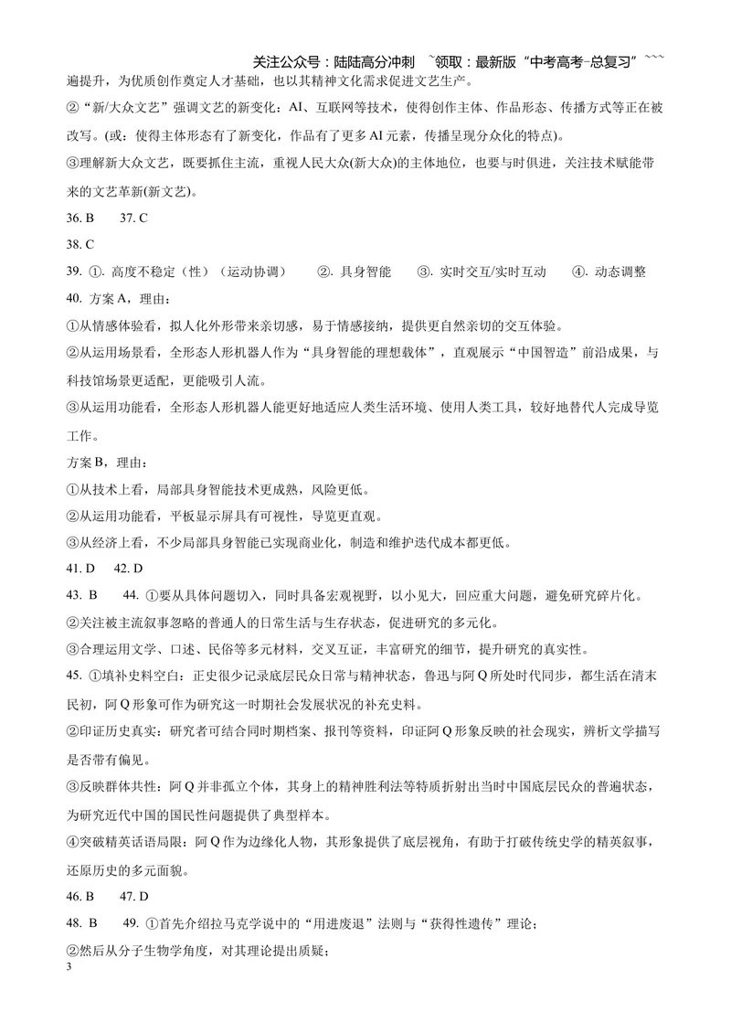 《专题02信息类文本阅读（论述类+实用类）（四川专用）（答案版）_专项复习_2026年-语文专项复习_2026年高考语文二模试题分类汇编（四川专用）-G282_2026版》第3页预览