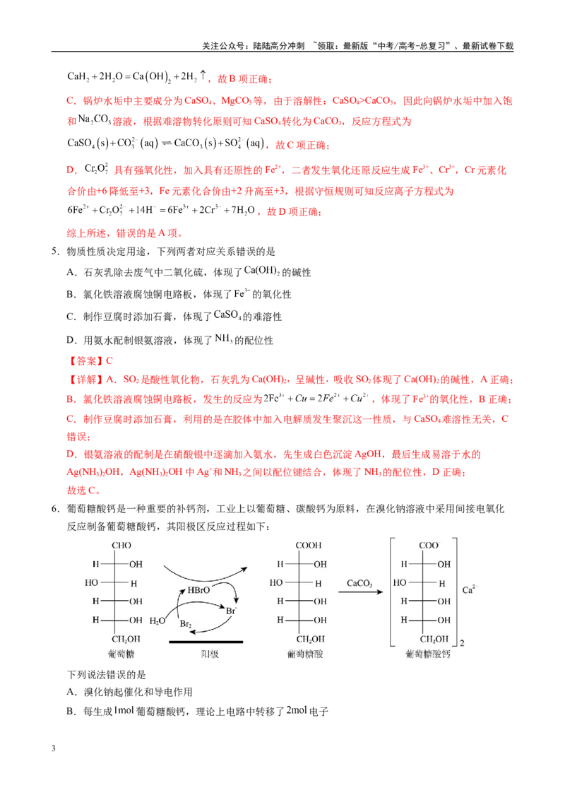 《化学（湖北卷）（全解全析）_05-化学-高考总复习_专项复习_2025年_2025年高考第一二三次模拟卷（多地区）化学_2025年高考化学第一次模拟卷23套》第3页预览