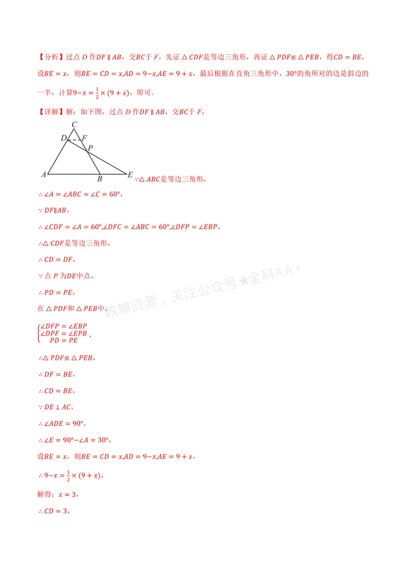 《专题2.10含30°角的直角三角形的性质(讲义)(解析版)_2026语数英7-9年级上《举一反三系列》多版本_2026《初中数学•举一反三系列》8上多版本_2026《初中数学•举一反三系列》8上(浙教)》第2页预览