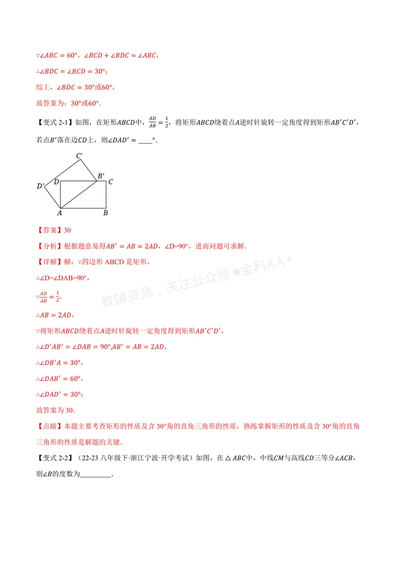 《专题2.10含30°角的直角三角形的性质(讲义)(解析版)_2026语数英7-9年级上《举一反三系列》多版本_2026《初中数学•举一反三系列》8上多版本_2026《初中数学•举一反三系列》8上(浙教)》第7页预览