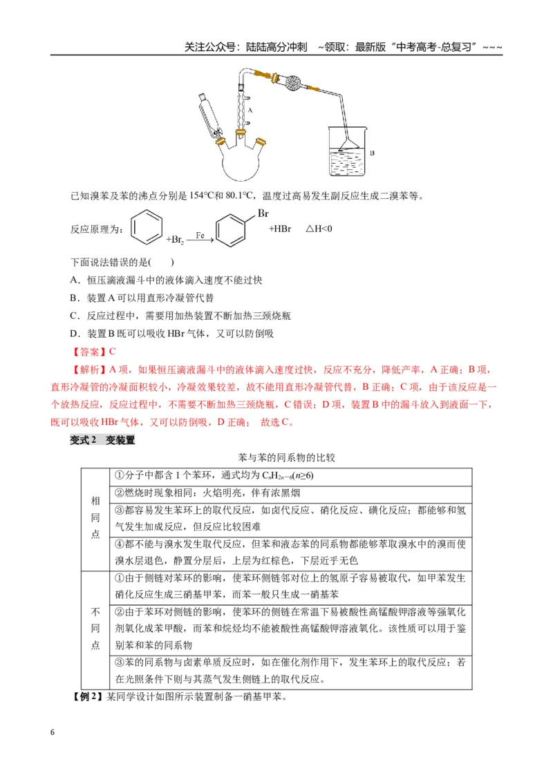 《专题12有机化学基础（二）（教师版）_05-化学-高考总复习_一轮复习_2026年-化学高考一轮复习_2026年高考化学一轮复习讲义+练习+课件（新教材新高考）-G55_2026版_第十章化学实验基础与探究》第6页预览