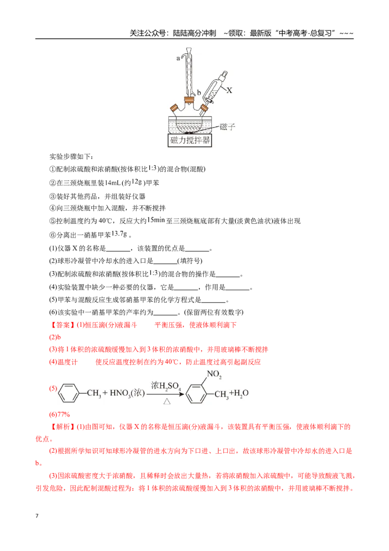 《专题12有机化学基础（二）（教师版）_05-化学-高考总复习_一轮复习_2026年-化学高考一轮复习_2026年高考化学一轮复习讲义+练习+课件（新教材新高考）-G55_2026版_第十章化学实验基础与探究》第7页预览