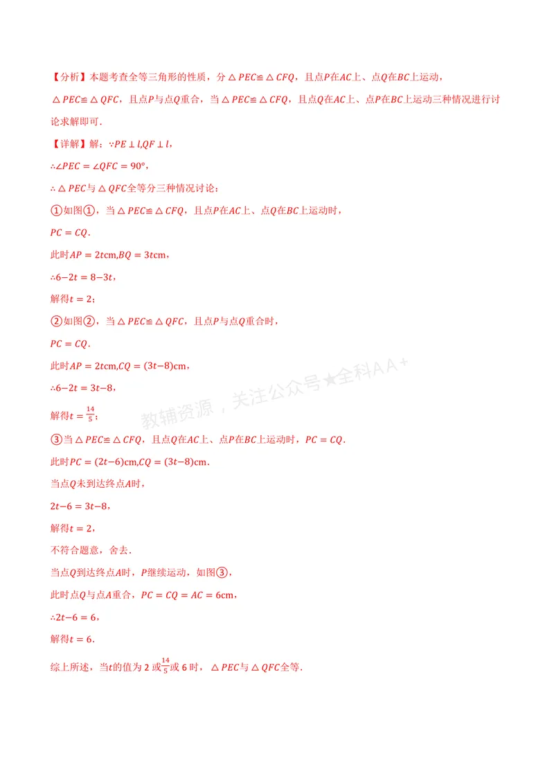《专题1.7全等三角形的判定(二)(讲义)(解析版)_2026语数英7-9年级上《举一反三系列》多版本_2026《初中数学•举一反三系列》8上多版本_2026《初中数学•举一反三系列》8上(浙教)》第10页预览