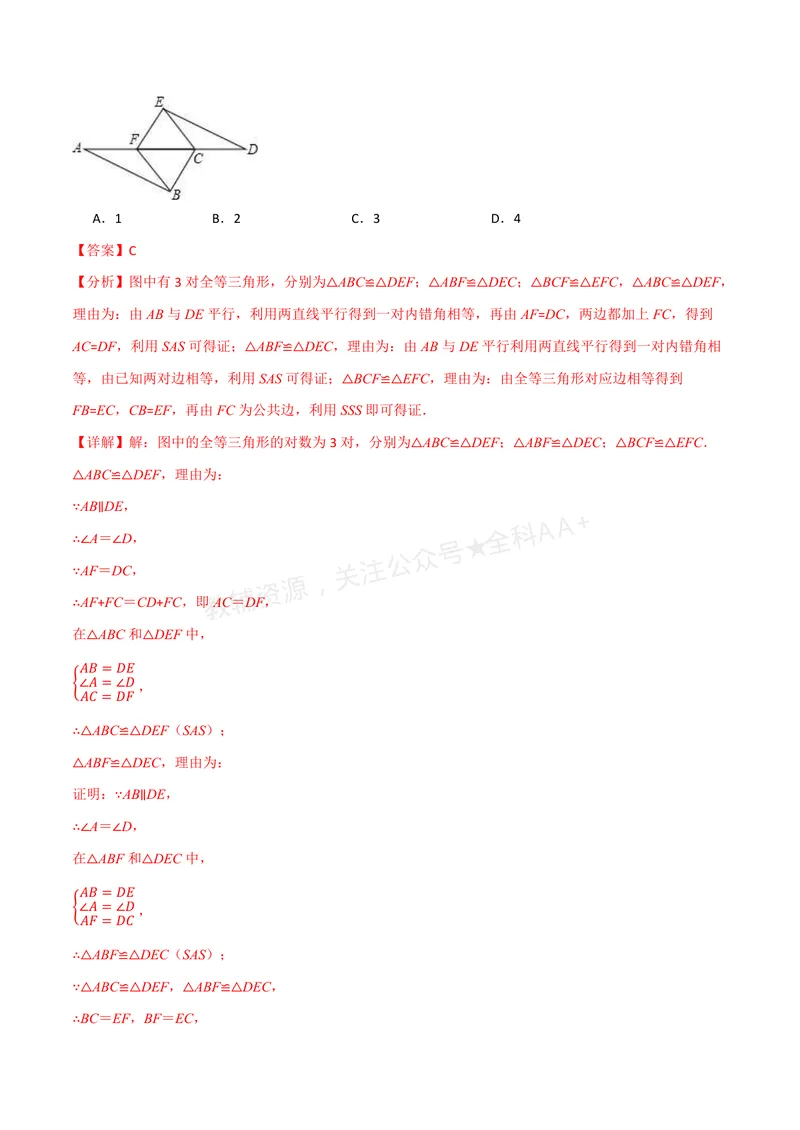 《专题1.7全等三角形的判定(二)(讲义)(解析版)_2026语数英7-9年级上《举一反三系列》多版本_2026《初中数学•举一反三系列》8上多版本_2026《初中数学•举一反三系列》8上(浙教)》第3页预览