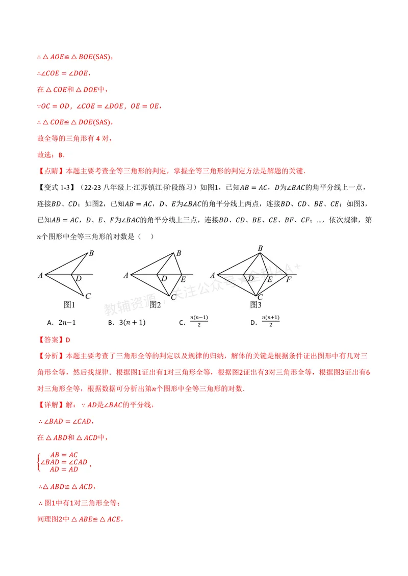 《专题1.7全等三角形的判定(二)(讲义)(解析版)_2026语数英7-9年级上《举一反三系列》多版本_2026《初中数学•举一反三系列》8上多版本_2026《初中数学•举一反三系列》8上(浙教)》第5页预览