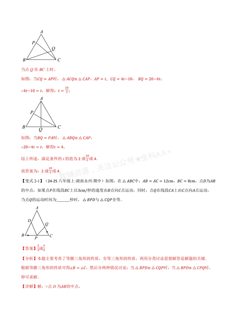 《专题1.7全等三角形的判定(二)(讲义)(解析版)_2026语数英7-9年级上《举一反三系列》多版本_2026《初中数学•举一反三系列》8上多版本_2026《初中数学•举一反三系列》8上(浙教)》第7页预览