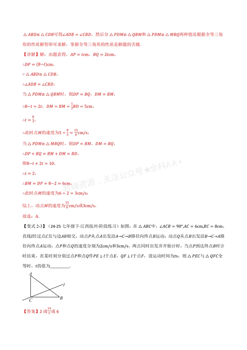 《专题1.7全等三角形的判定(二)(讲义)(解析版)_2026语数英7-9年级上《举一反三系列》多版本_2026《初中数学•举一反三系列》8上多版本_2026《初中数学•举一反三系列》8上(浙教)》第9页预览