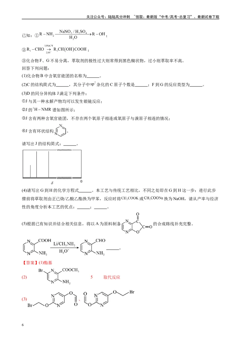 《专题11有机推断综合题（解析版）_05-化学-高考总复习_专项复习_2025年_2024年高考一模试题分类汇编化学全国通用》第6页预览