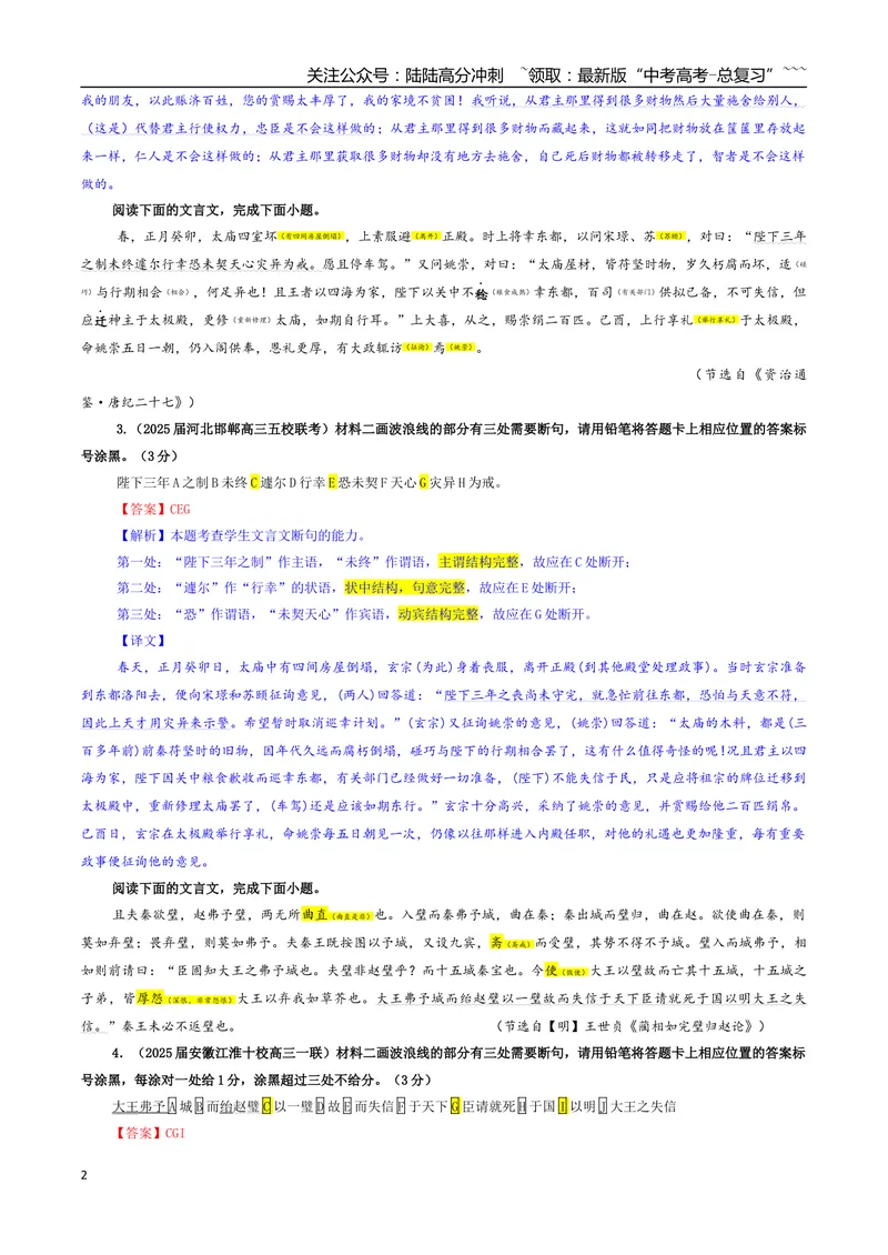 《专题01文言断句考点专训（05）（教师版）_一轮复习_2026年-语文一轮复习_2026年新高考语文一轮复习各考点满分练习题-G76_资料_2026版_第四大类：文言文阅读》第2页预览