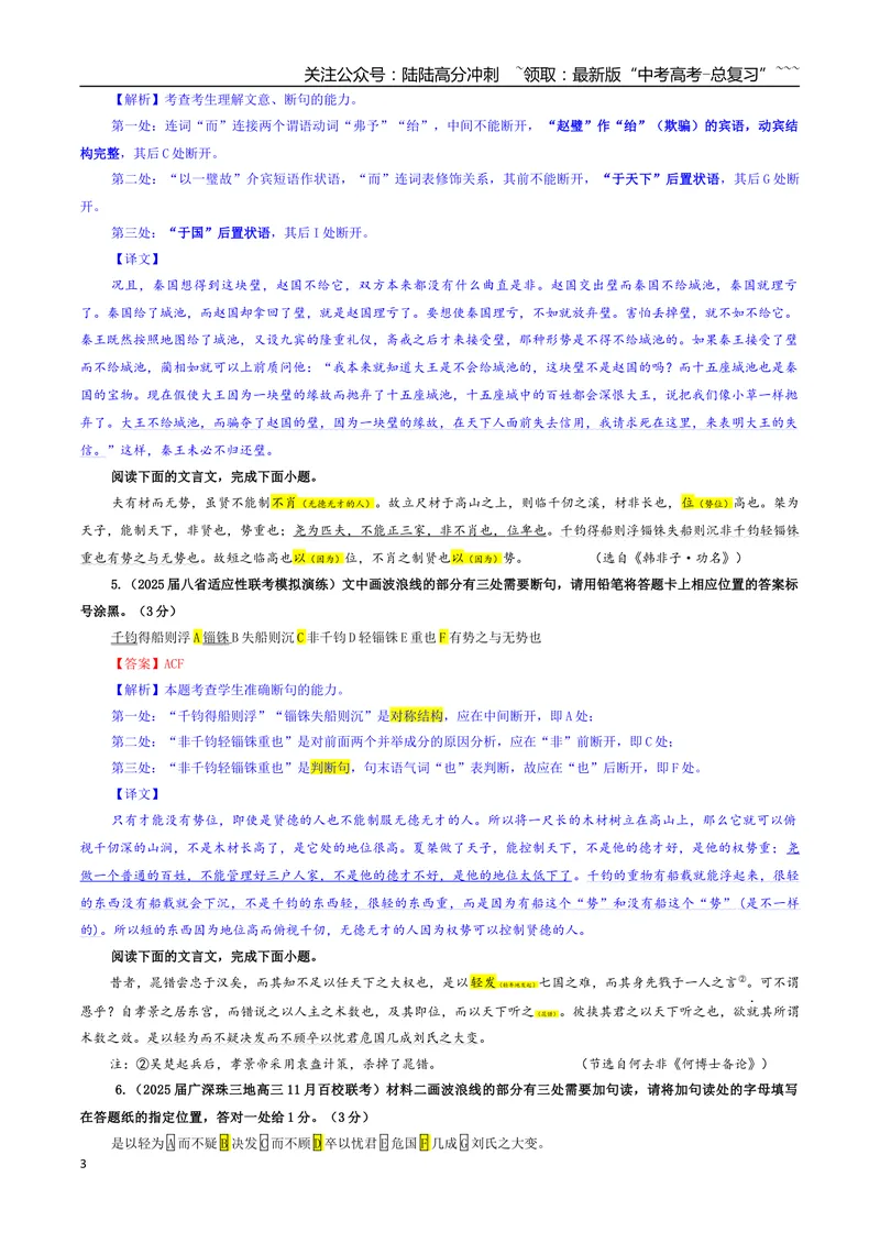 《专题01文言断句考点专训（05）（教师版）_一轮复习_2026年-语文一轮复习_2026年新高考语文一轮复习各考点满分练习题-G76_资料_2026版_第四大类：文言文阅读》第3页预览