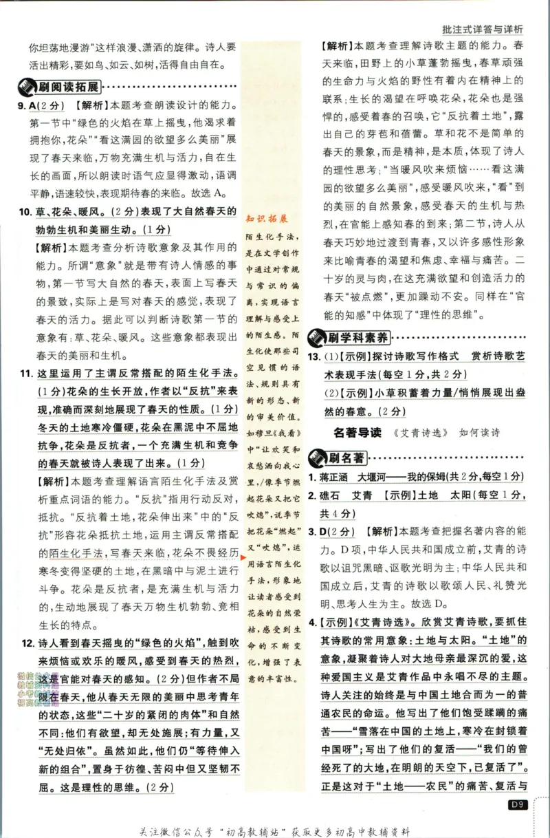 《初中必刷题九年级上册语文人教版答案_2、2025初中必刷题合集_初中必刷题23+24+25上册_2024版（部分上册）》第10页预览