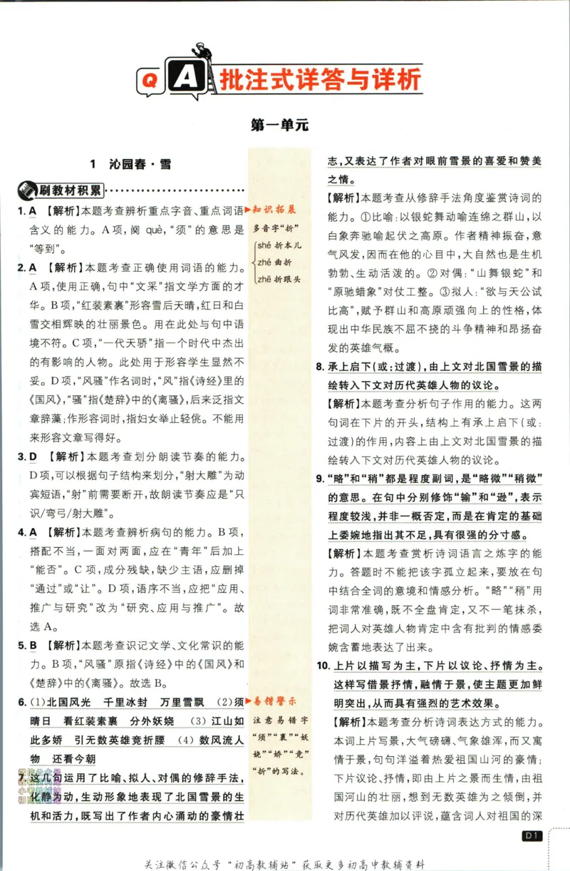 《初中必刷题九年级上册语文人教版答案_2、2025初中必刷题合集_初中必刷题23+24+25上册_2024版（部分上册）》第2页预览