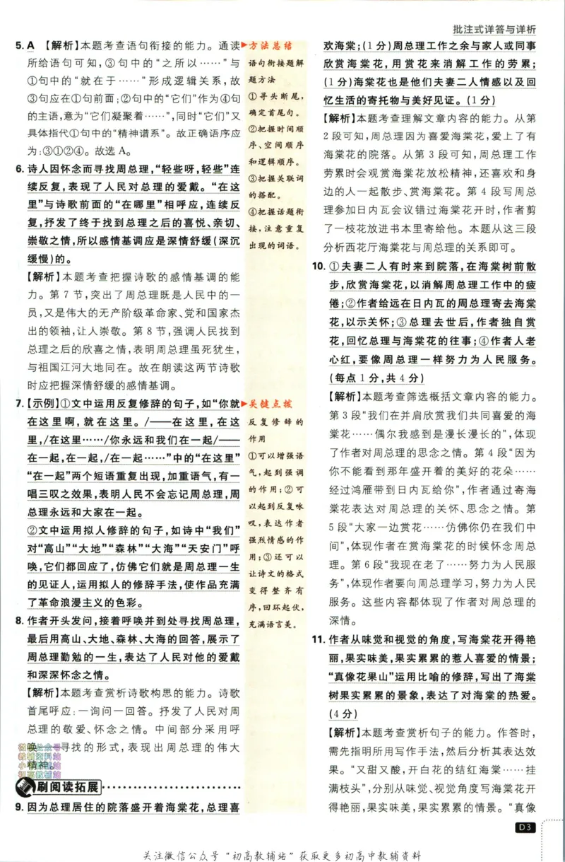 《初中必刷题九年级上册语文人教版答案_2、2025初中必刷题合集_初中必刷题23+24+25上册_2024版（部分上册）》第4页预览