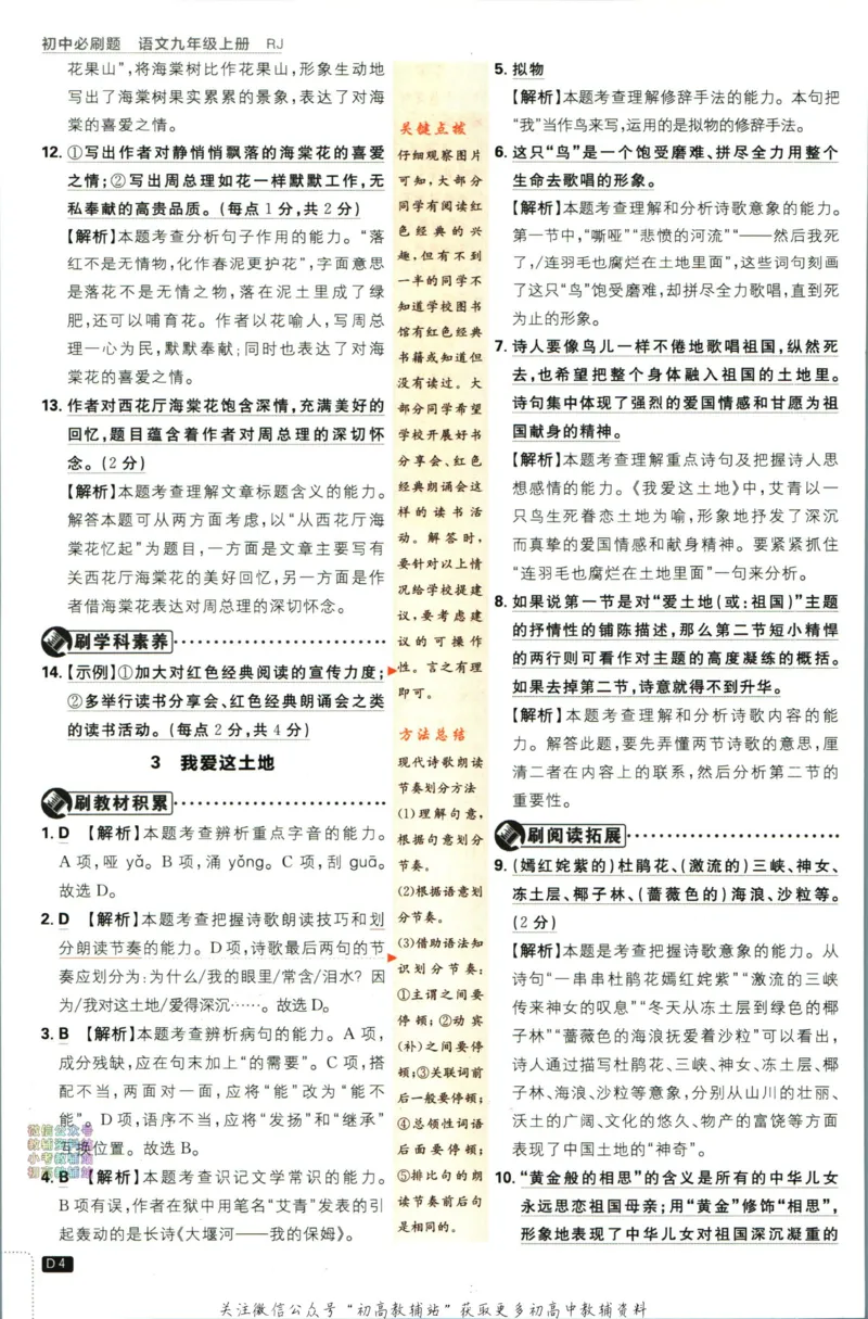 《初中必刷题九年级上册语文人教版答案_2、2025初中必刷题合集_初中必刷题23+24+25上册_2024版（部分上册）》第5页预览