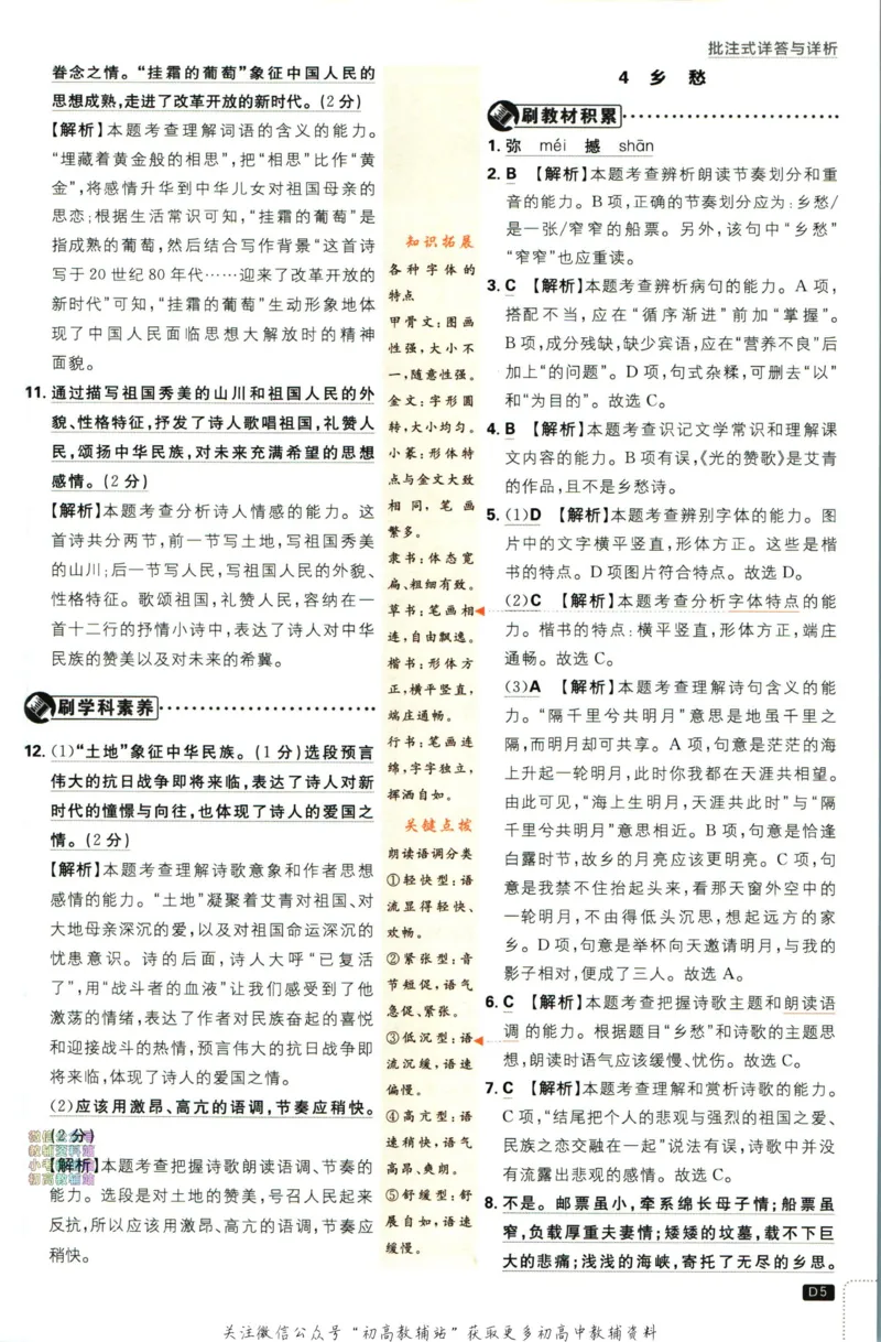 《初中必刷题九年级上册语文人教版答案_2、2025初中必刷题合集_初中必刷题23+24+25上册_2024版（部分上册）》第6页预览