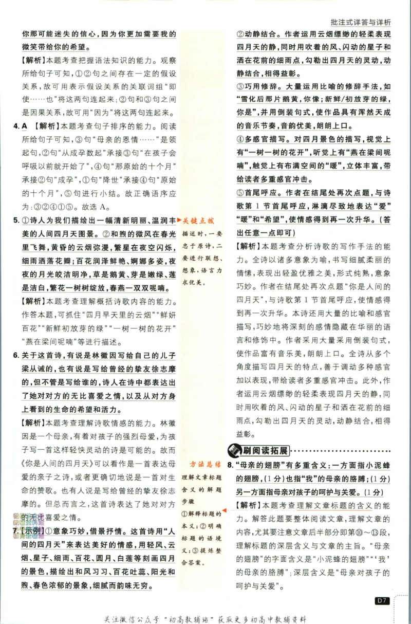 《初中必刷题九年级上册语文人教版答案_2、2025初中必刷题合集_初中必刷题23+24+25上册_2024版（部分上册）》第8页预览