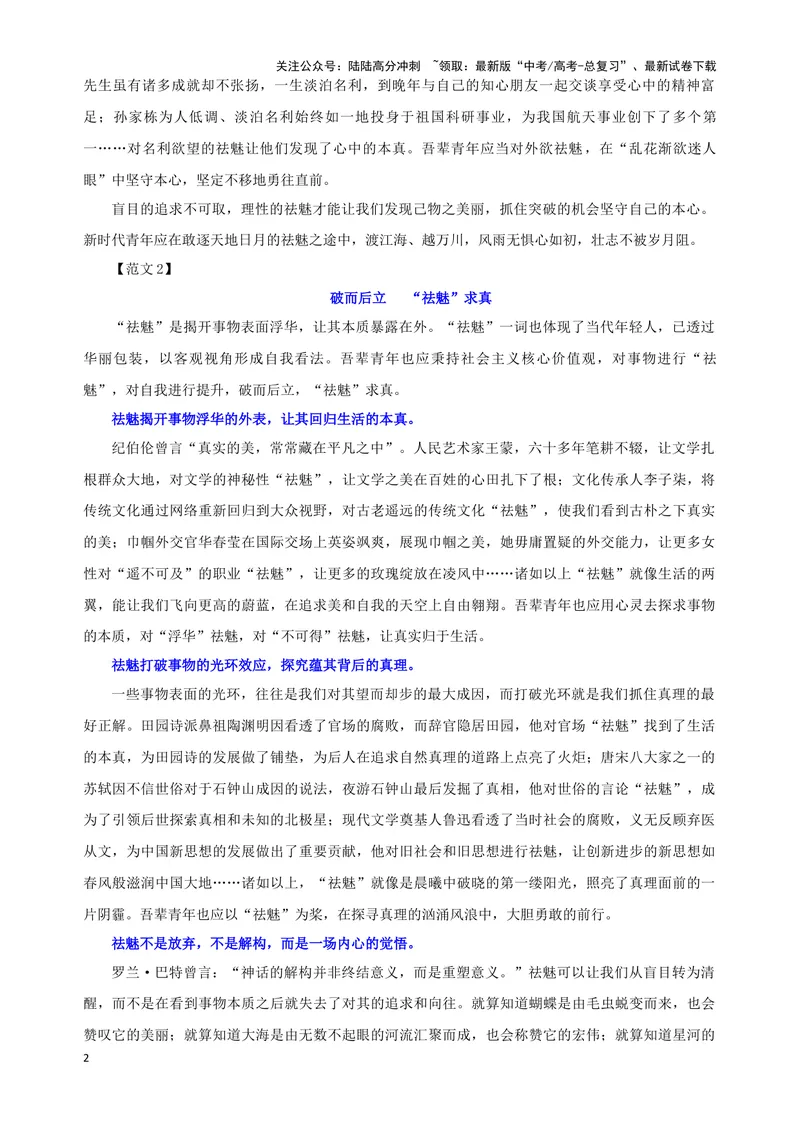 《专题02优秀范文集锦（10）（教师版）——_一轮复习_2024年_2024新高考语文一轮复习考点解析课件教案学案练习题_资料_2025版_作文》第2页预览