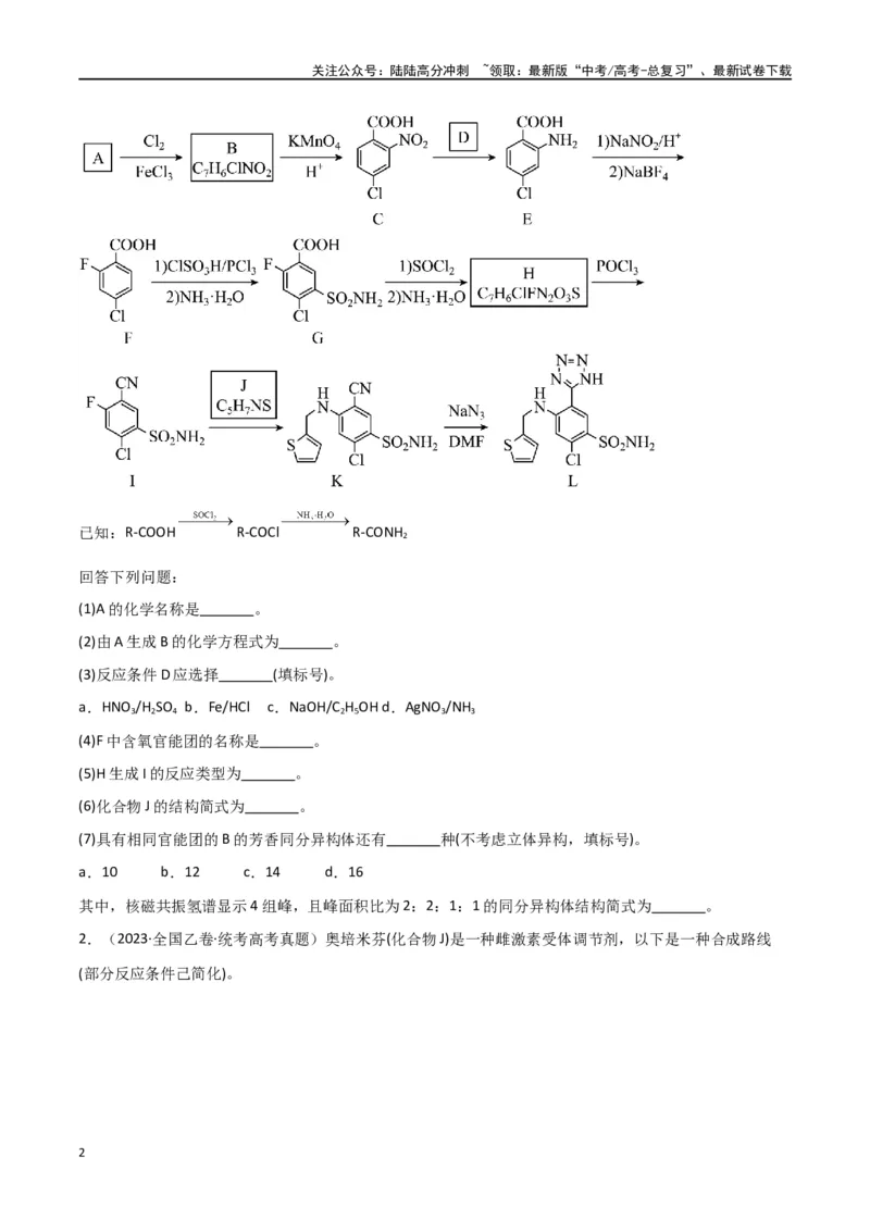 《专题18有机推断综合题-原卷版）_05-化学-高考总复习_二轮复习_2024年_2024年高考化学二轮专题强化训练习题试题练习全国_资料》第2页预览